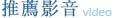 鎮國寺推薦影音